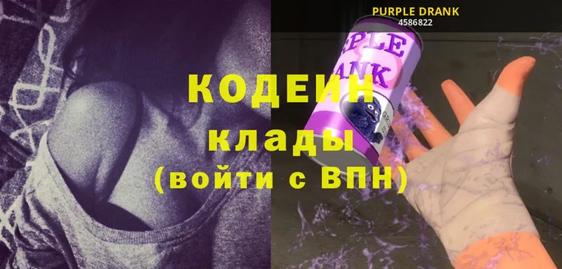 площадка Telegram  сколько стоит  Закаменск  Кодеин Purple Drank 